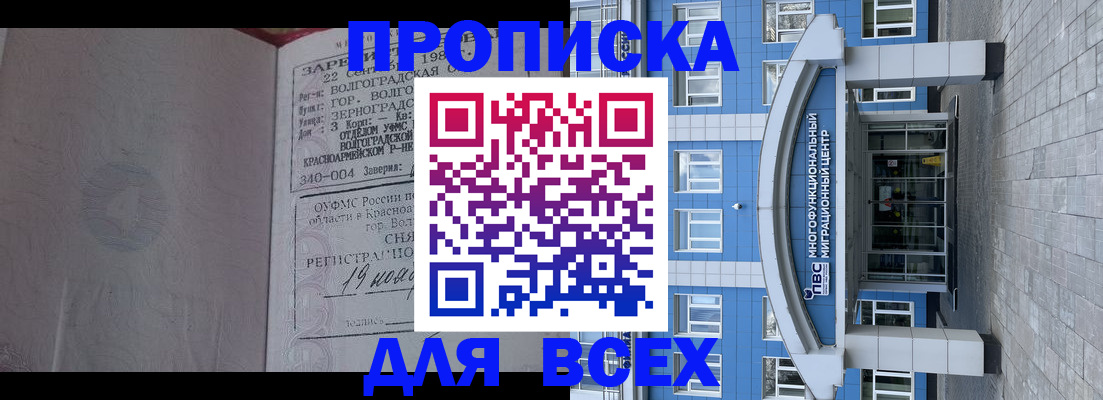 временная регистрация для всех в Минеральных Водах