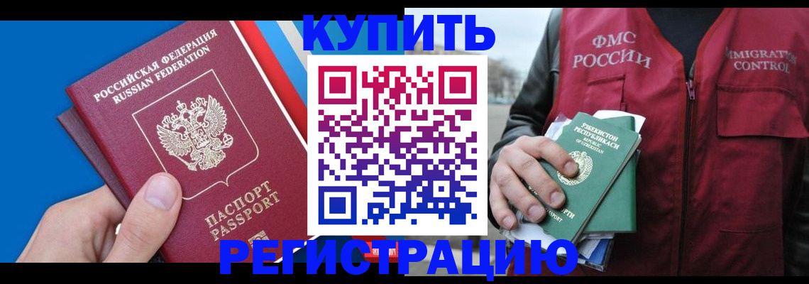 временная регистрация в квартире в Минеральных Водах