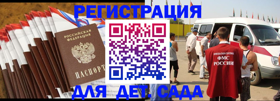 регистрация для дет. сада в Минеральных Водах