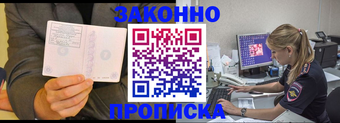 прописка в квартире в Минеральных Водах